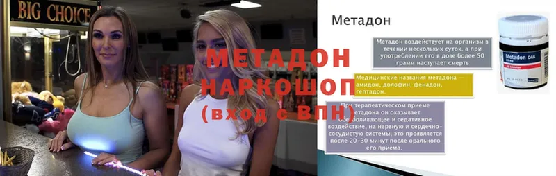 МЕТАДОН methadone  Киреевск 